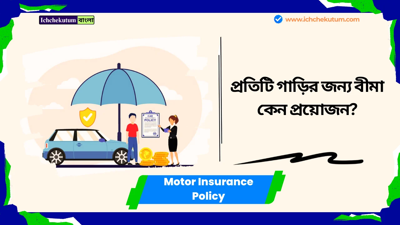 Motor Insurance Policy