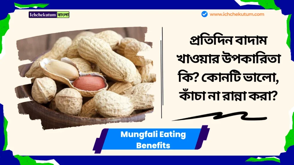 Mungfali Eating Benefits