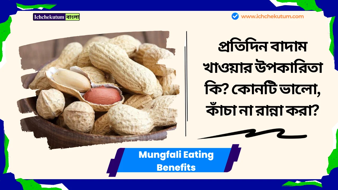 Mungfali Eating Benefits