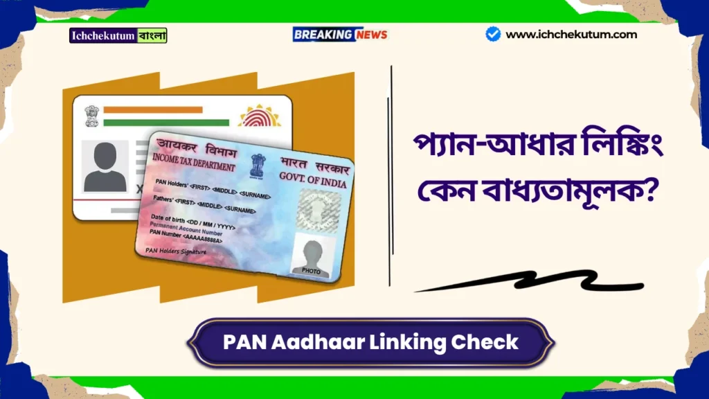 PAN Aadhaar Linking Check