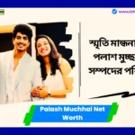 Palash Muchhal Net Worth