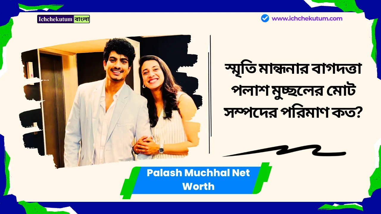 Palash Muchhal Net Worth