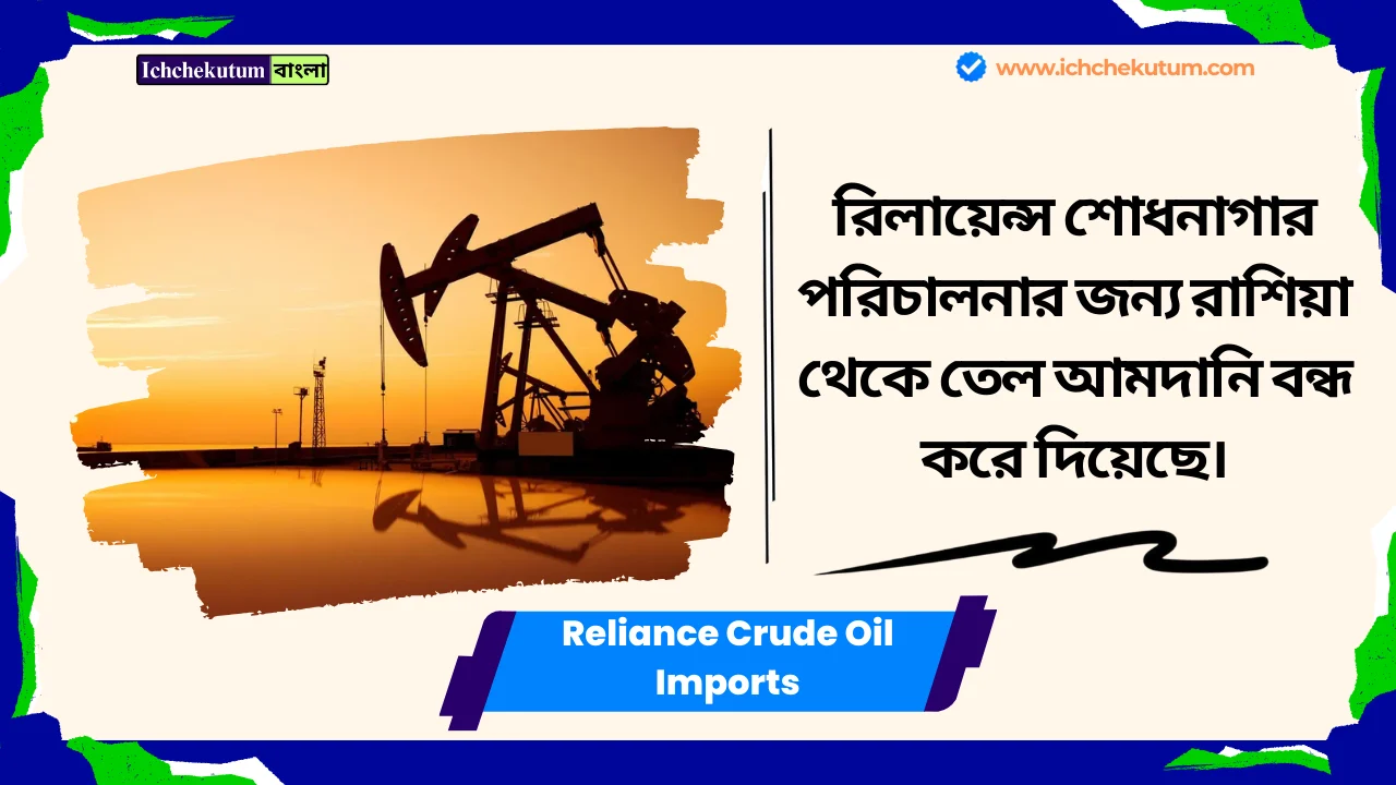 Reliance Crude Oil Imports