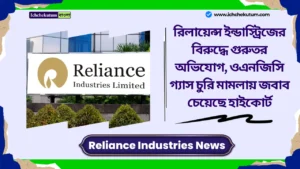 Reliance Industries News