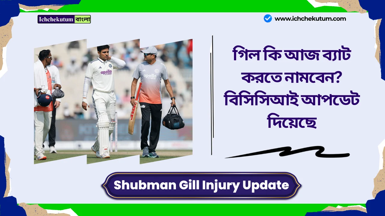 Shubman Gill Injury Update Today