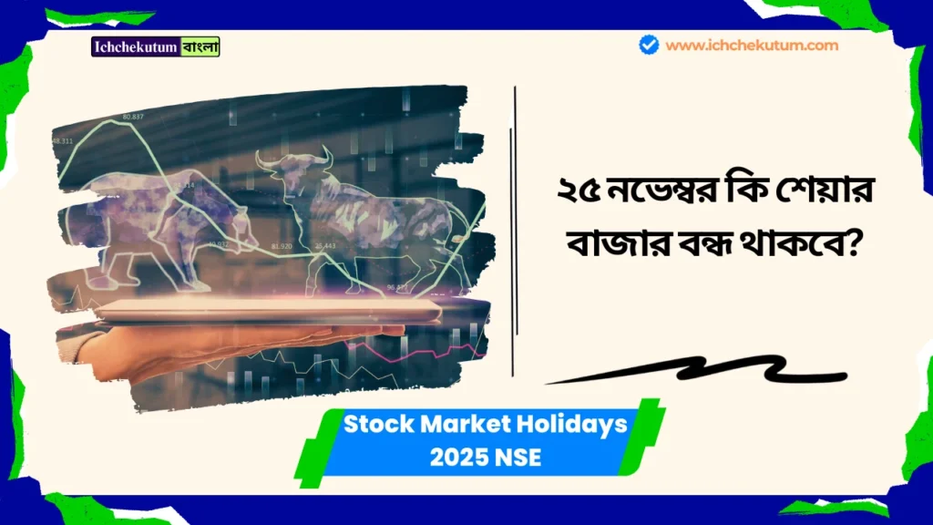 Stock Market Holidays 2025 NSE