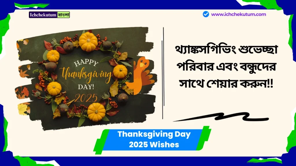 Thanksgiving Day 2025 Wishes