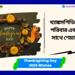 Thanksgiving Day 2025 Wishes
