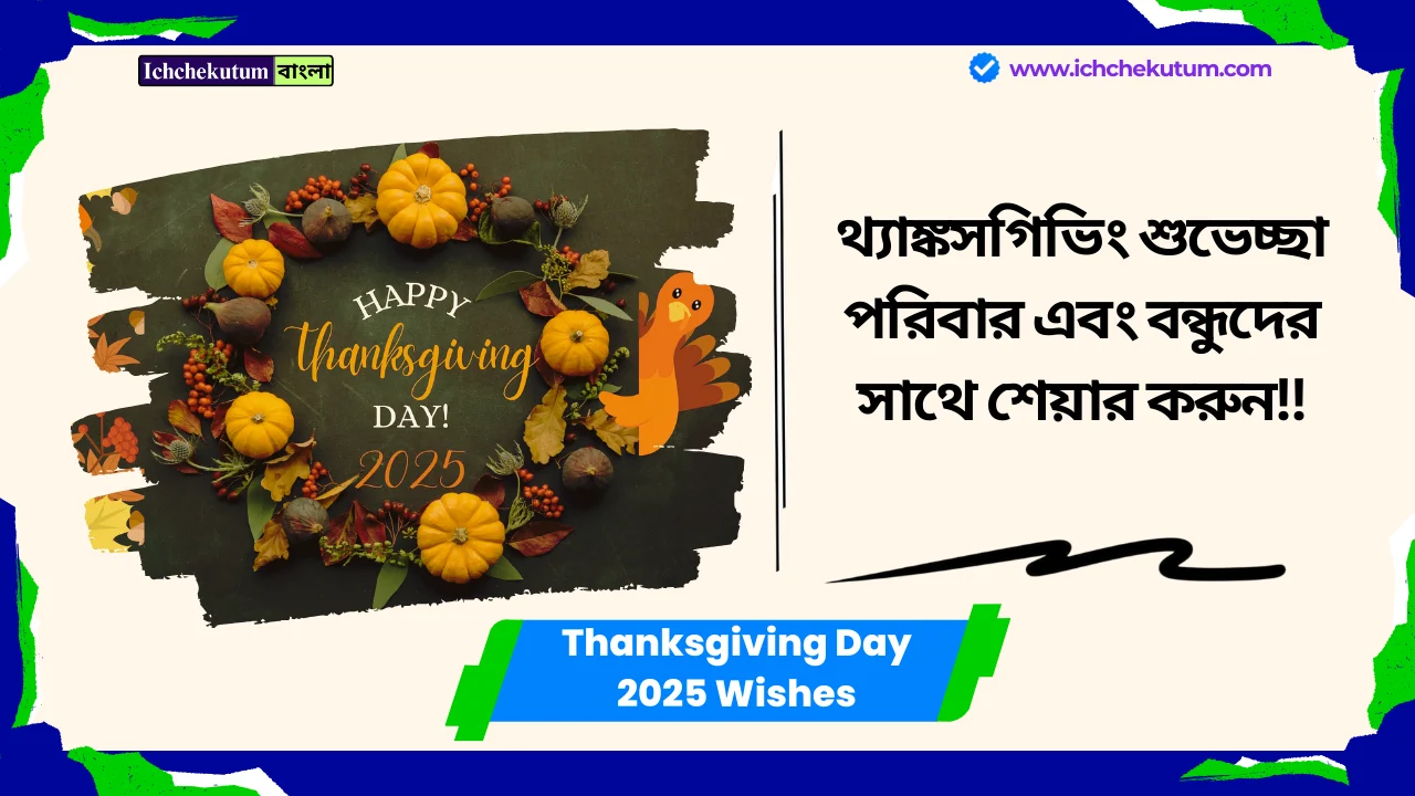Thanksgiving Day 2025 Wishes