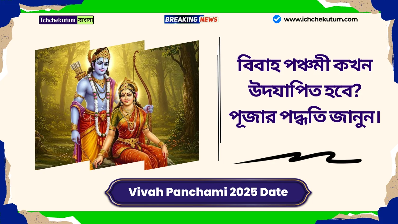 Vivah Panchami 2025 Date