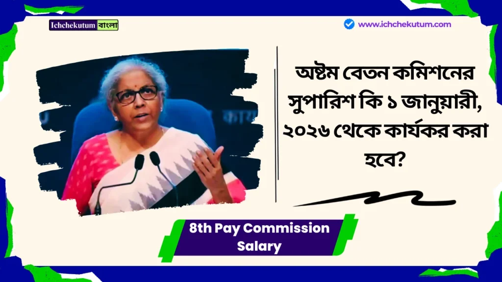 8th Pay Commission Salary