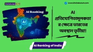 AI Ranking of India