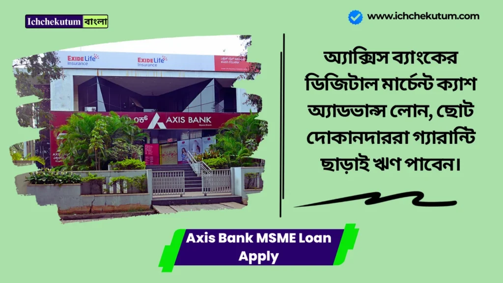 Axis Bank MSME Loan Apply