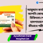 Ayushman Card Hospital
