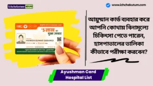 Ayushman Card Hospital