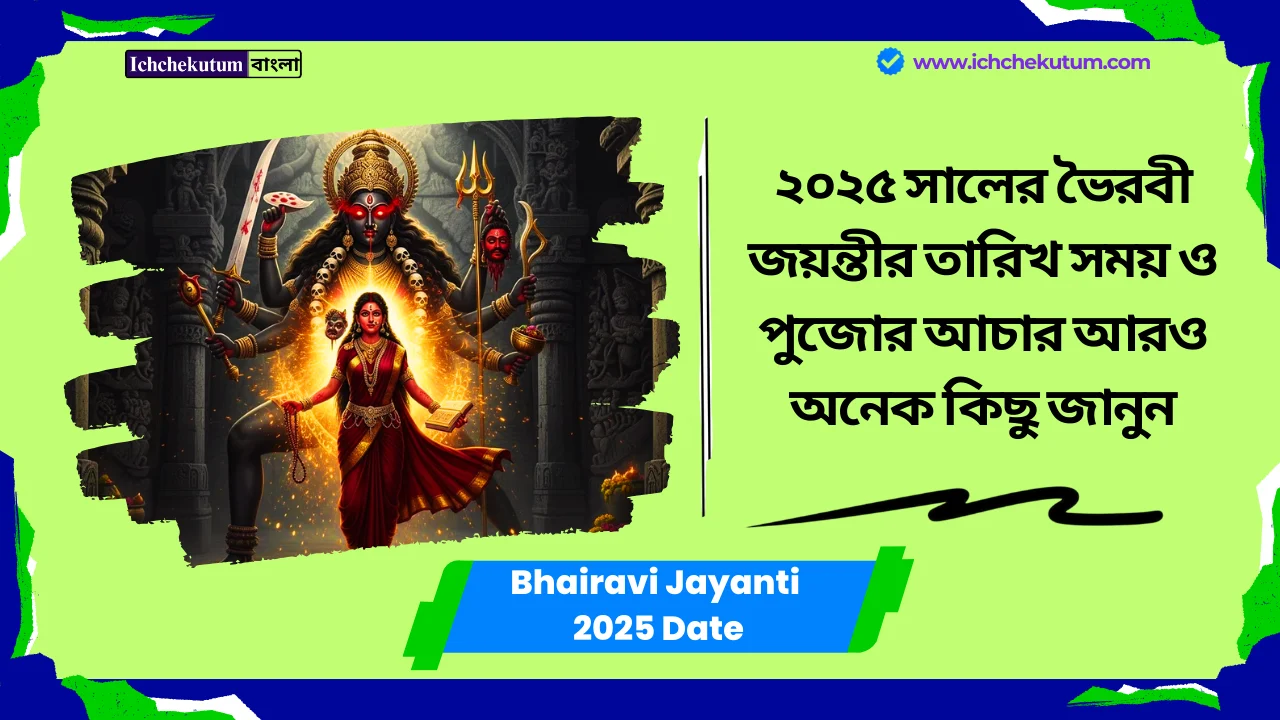 Bhairavi Jayanti 2025 Date