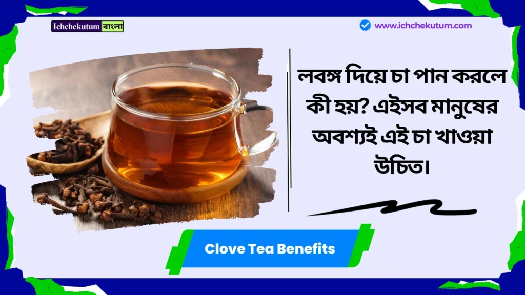 Clove Tea Benefits