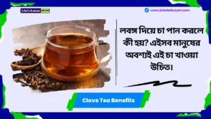 Clove Tea Benefits