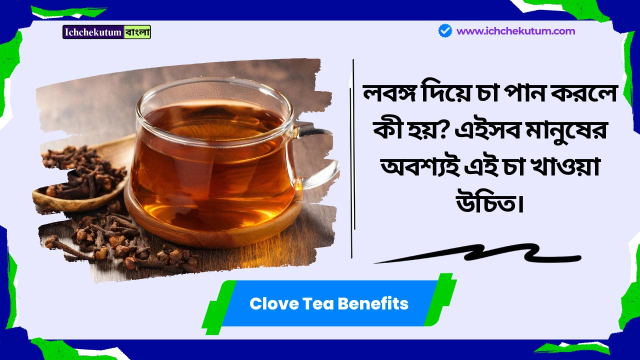 Clove Tea Benefits