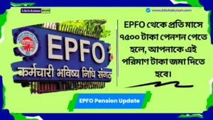 EPFO Pension Update