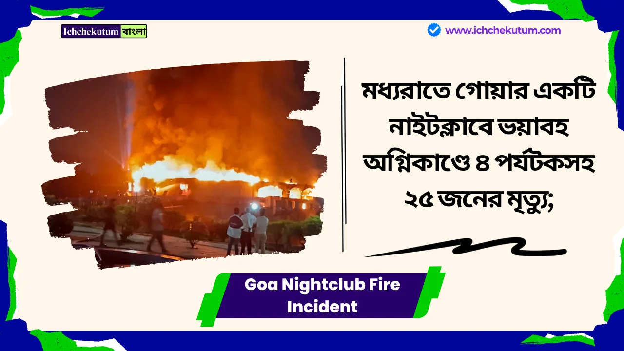Goa Nightclub Fire Incident