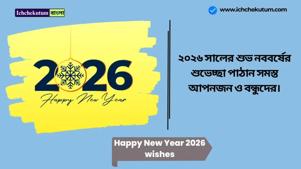 Happy New Year 2026 wishes