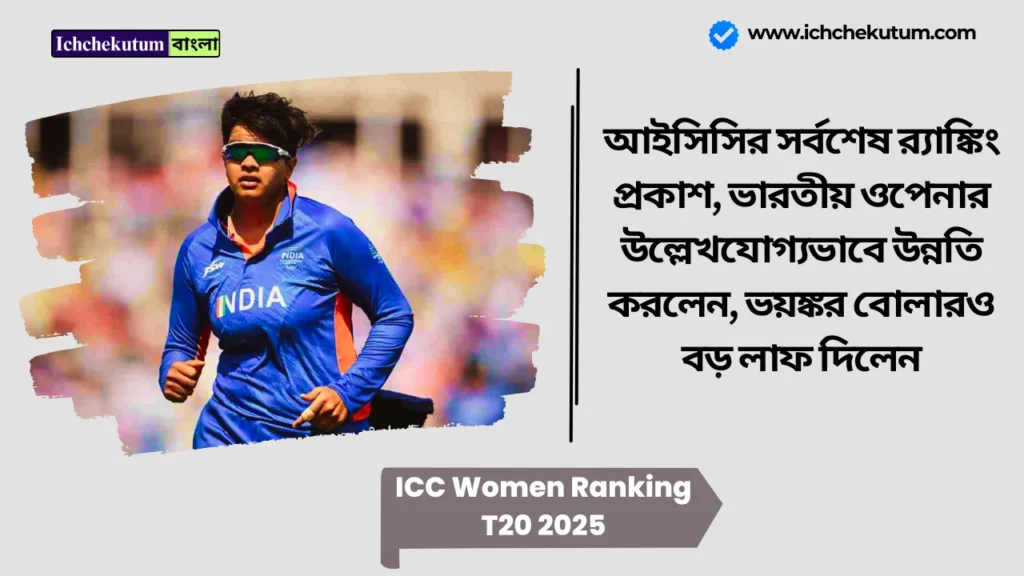 ICC Women Ranking T20 2025