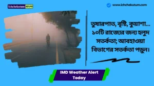 IMD Weather Alert Today