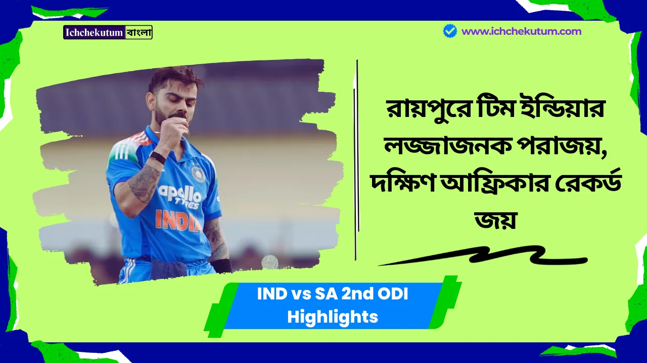 IND vs SA 2nd ODI Highlights