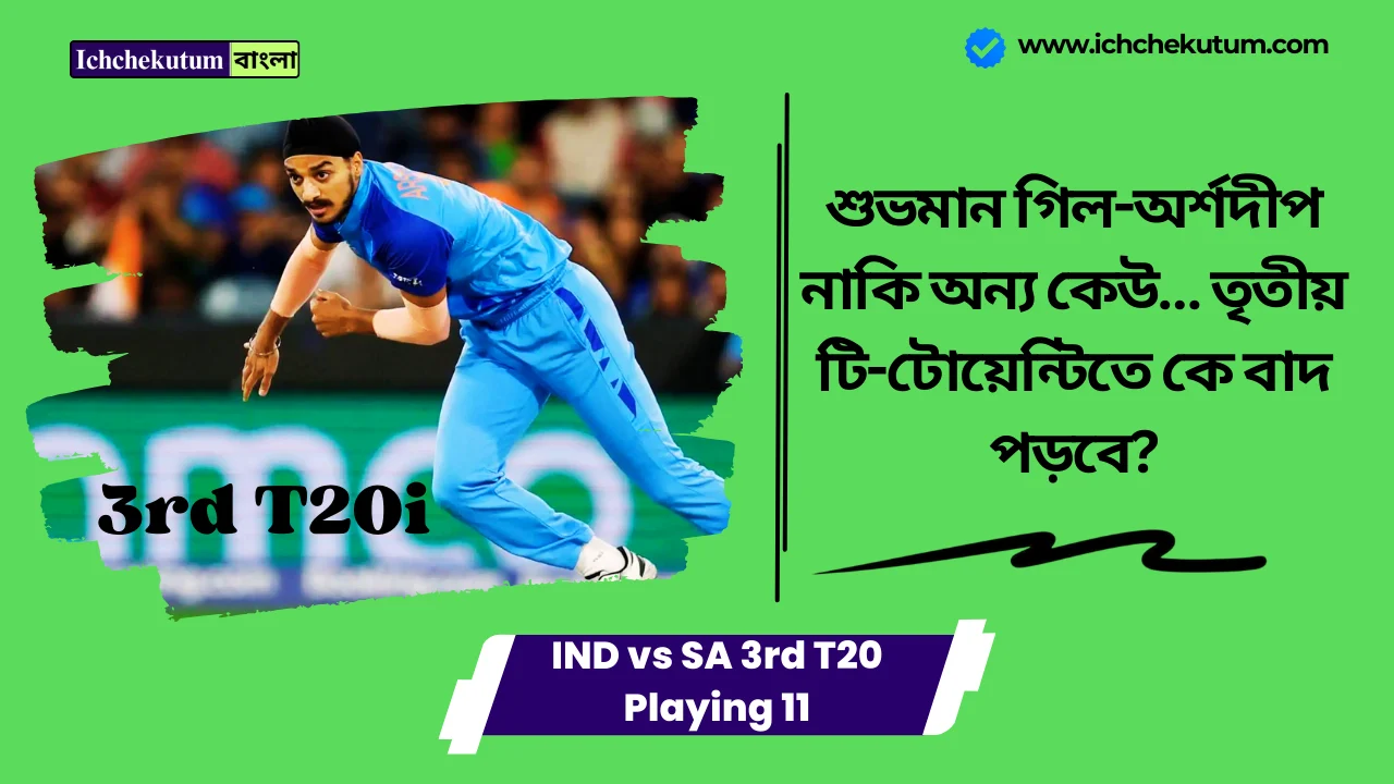 IND vs SA 3rd T20 Playing 11