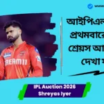IPL Auction 2026 Shreyas Iyer