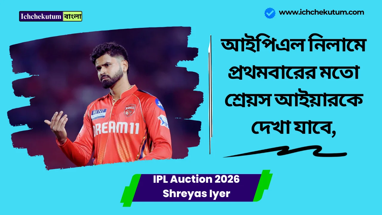 IPL Auction 2026 Shreyas Iyer