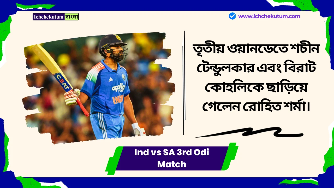 Ind vs SA 3rd Odi Match