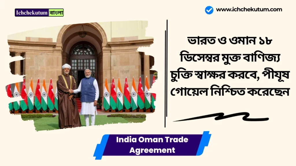 India Oman Trade Agreement