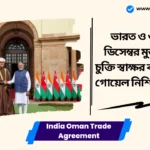 India Oman Trade Agreement