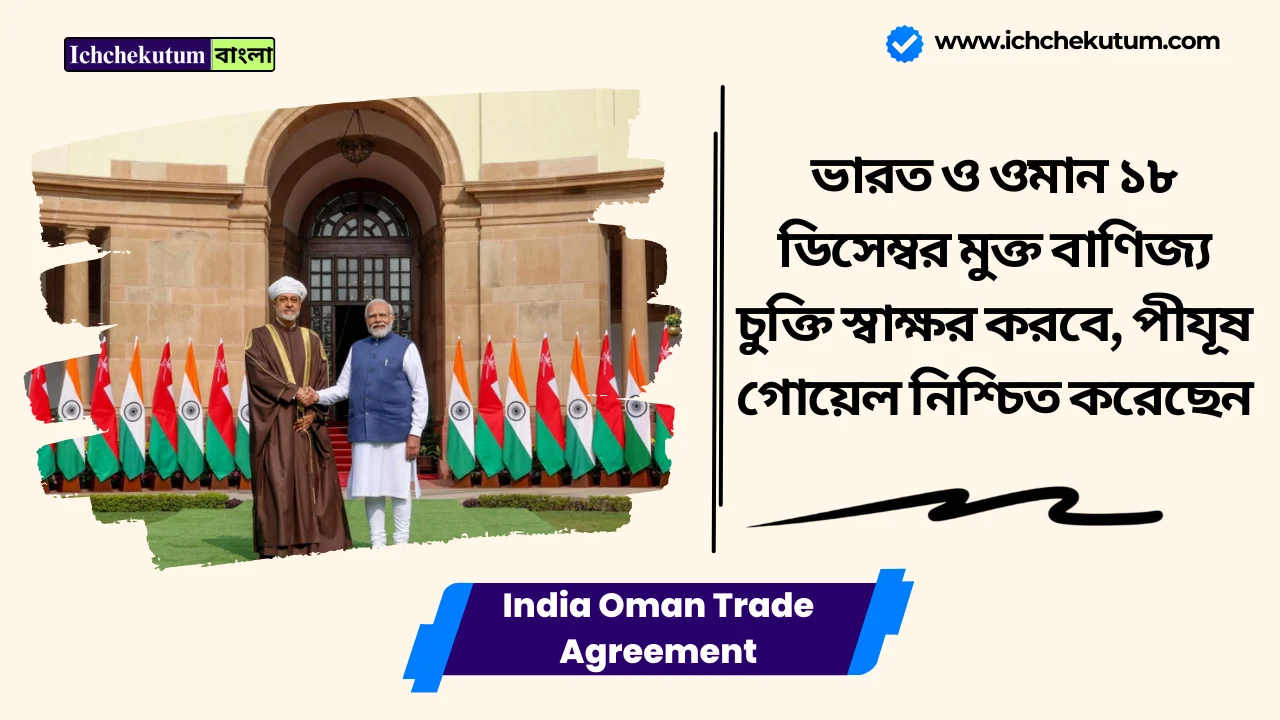 India Oman Trade Agreement