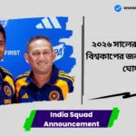 India Squad Announcement