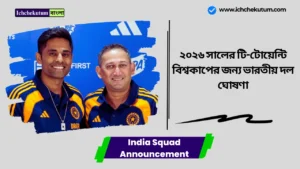 India Squad Announcement
