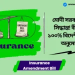 Insurance Amendment Bill News