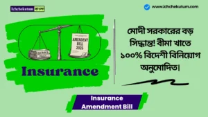 Insurance Amendment Bill News