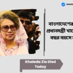 Khaleda Zia Died Today