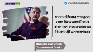 Khaleda Zia Funeral