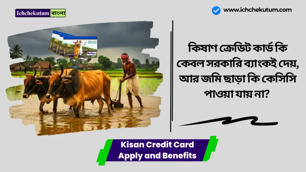 Kisan Credit Card Apply