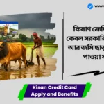 Kisan Credit Card Apply