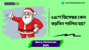 Merry Christmas 2025