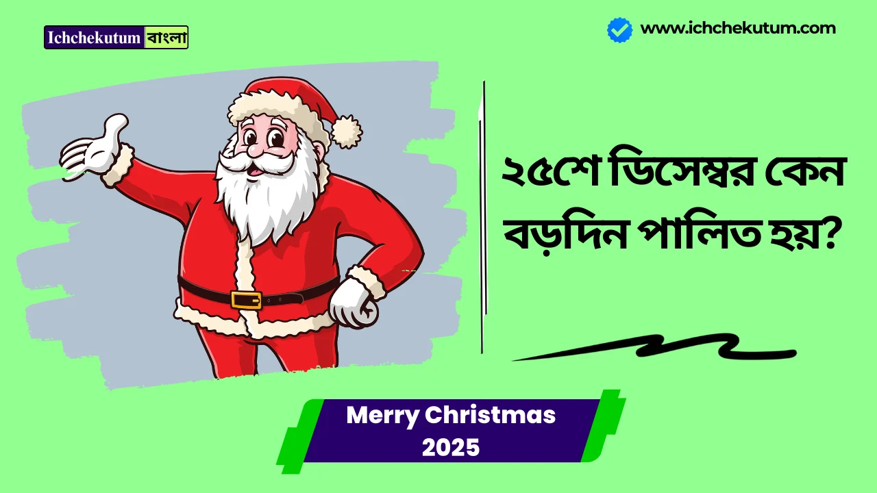 Merry Christmas 2025