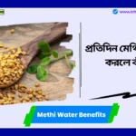 Methi Water Benefits