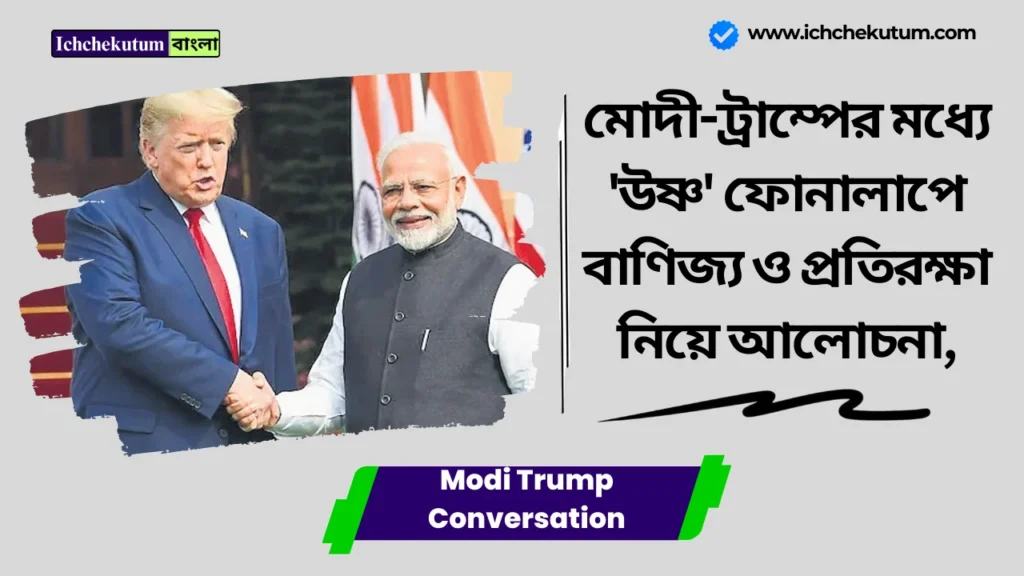 Modi Trump Conversation
