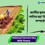 National Farmers Day 2025 Theme