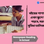 Newspaper Reading in School